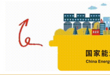 國(guó)家能源集團(tuán)設(shè)立首個(gè)科創(chuàng)種子基金