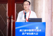 第三屆中國激光技術及產(chǎn)業(yè)發(fā)展大會隆重舉行