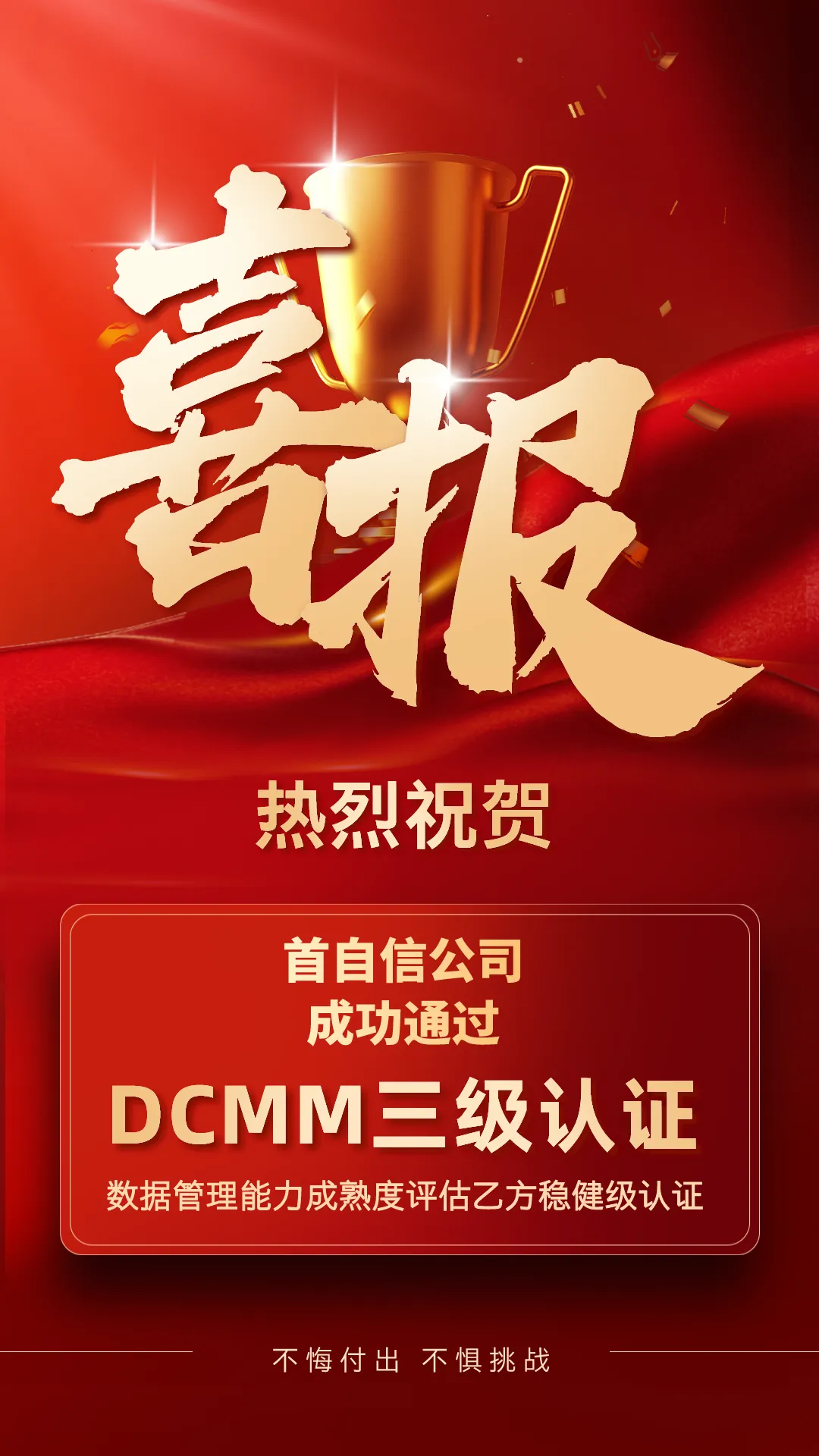 首自信公司成功通過(guò)國(guó)家數(shù)據(jù)管理能力成熟度（DCMM）三級(jí)認(rèn)證