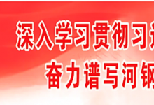 河鋼兩家單位獲評全國首批數(shù)字化轉(zhuǎn)型貫標(biāo)三星級評估企業(yè)