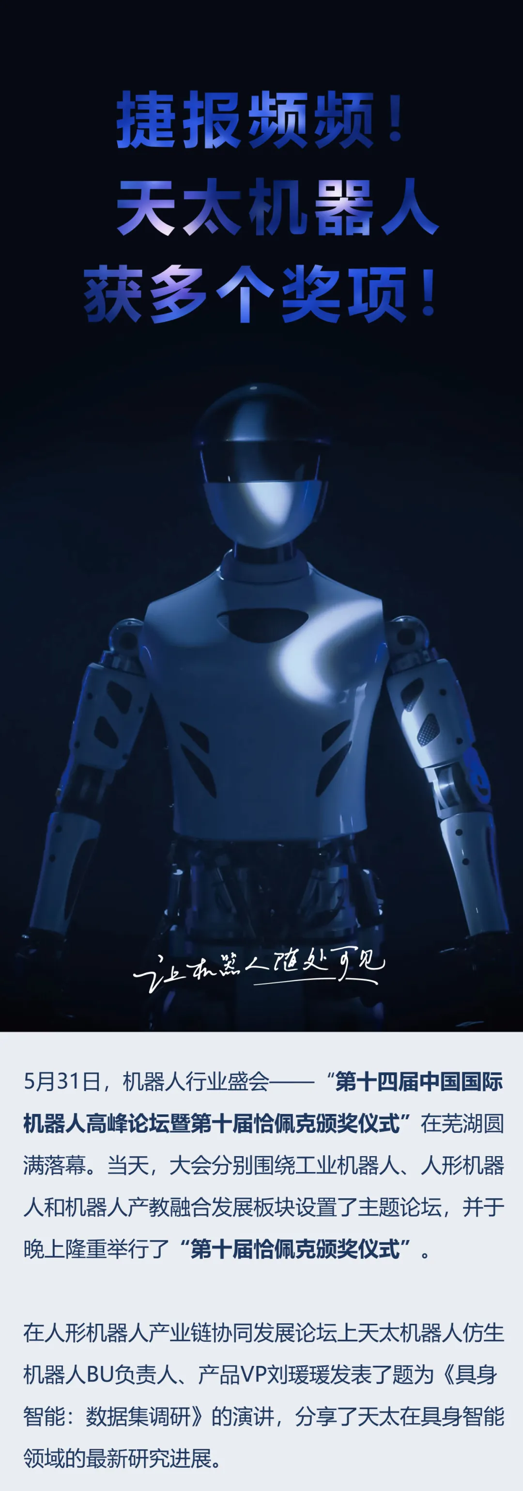 天太機器人獲多個獎項！