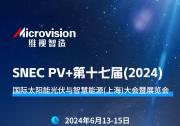 SNEC 2024，維視智造與您相約上海點亮光伏新“視”界