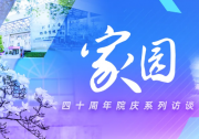 趙大維：經(jīng)世致用，務實為國