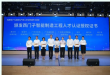 教育生態(tài)再擴(kuò)大：西門(mén)子智能制造工程人才體系又添新