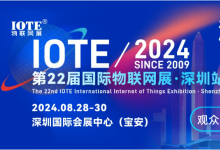 官宣： IOTE物聯(lián)網(wǎng)展與AGIC通用人工智能展將在深攜手舉辦，AI+IoT釋放無限可能！