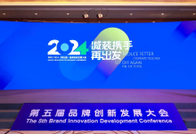 攜手創(chuàng)新，共赴未來——康吉森股份受邀參加2024品牌創(chuàng)新發(fā)展大會(huì)并榮獲兩項(xiàng)大獎(jiǎng)