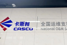 卡斯柯信號(hào)有限公司全國運(yùn)維中心在黃陂落地投產(chǎn) 