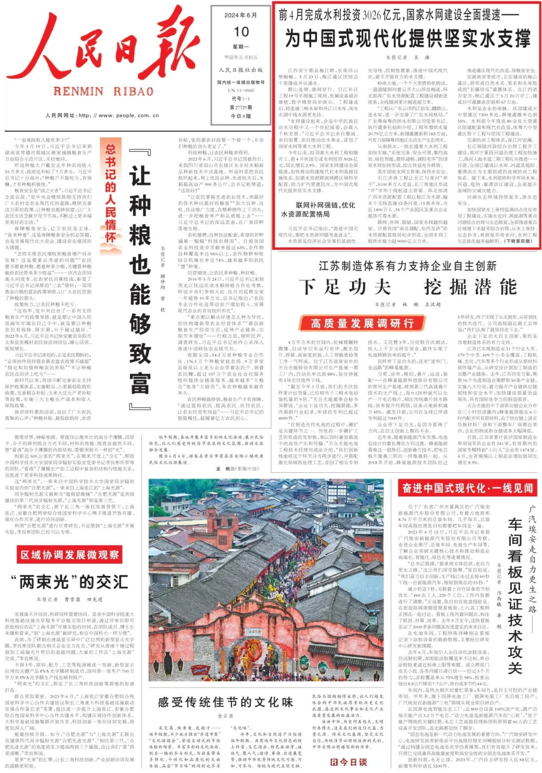 前4月完成水利投資3026億元，國(guó)家水網(wǎng)建設(shè)全面提速——為中國(guó)式現(xiàn)代化提供堅(jiān)實(shí)水支撐