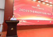 沈陽自動化所舉行2024屆研究生畢業(yè)典禮暨學(xué)位授予儀式