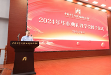 沈陽(yáng)自動(dòng)化所舉行2024屆研究生畢業(yè)典禮暨學(xué)位授予儀式