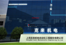 上?？藖頇C電自動化工程股份有限公司 關于2022年限制性股票激勵計劃 首次授予部分第二個解除限售期 解除限售條件成就的公告
