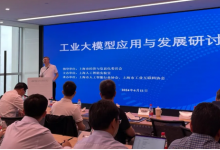 羚數(shù)智能受邀參與工業(yè)大模型應(yīng)用與發(fā)展研討會(huì)，分享央國(guó)企 AI Agent 成體系落地實(shí)踐
