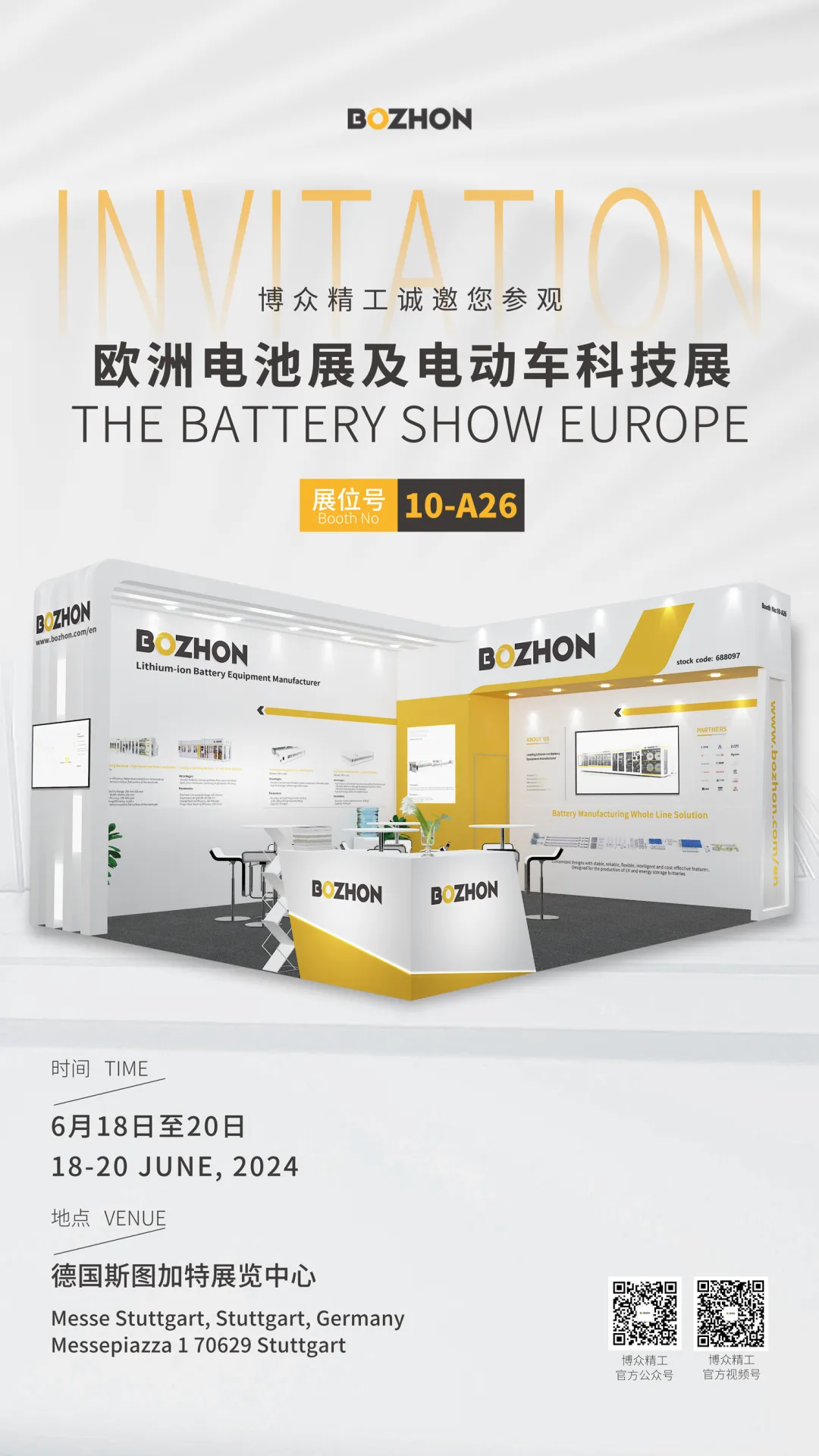 博眾精工與您相約歐洲電池展及電動(dòng)車科技展THE BATTERY SHOW EUROPE
