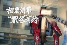 本科招生 | “紫冬”有約——清華大學自動化系招生宣傳片