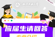 北方工業(yè)大學(xué)自動(dòng)化（創(chuàng)新實(shí)驗(yàn)班）