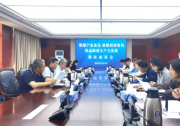 江西省政府參事周浪同志一行在贛州調(diào)研“強(qiáng)健產(chǎn)業(yè)基金 破解招商難局 推動(dòng)新質(zhì)生產(chǎn)力發(fā)展”工作