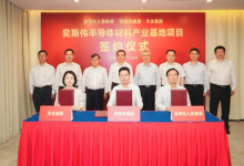 奕斯偉這一百億半導(dǎo)體項目簽約珠海......
