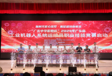 “廣東中華職教杯”2024年廣東省工業(yè)機器人系統(tǒng)運維員職業(yè)技能競賽圓滿落幕
