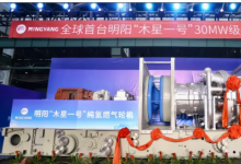 全球首臺！和利時成功簽約明陽30MW級純氫燃氣輪機TCS控制系統(tǒng)