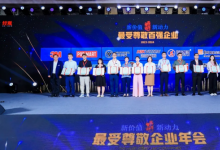 朗新集團(tuán)榮膺“2023-2024年度最受尊敬企業(yè)百強(qiáng)”