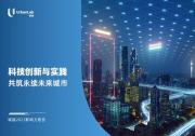 2024城越科技創(chuàng)新峰會(huì)圓滿落幕，以科技促進(jìn)智慧生態(tài)圈