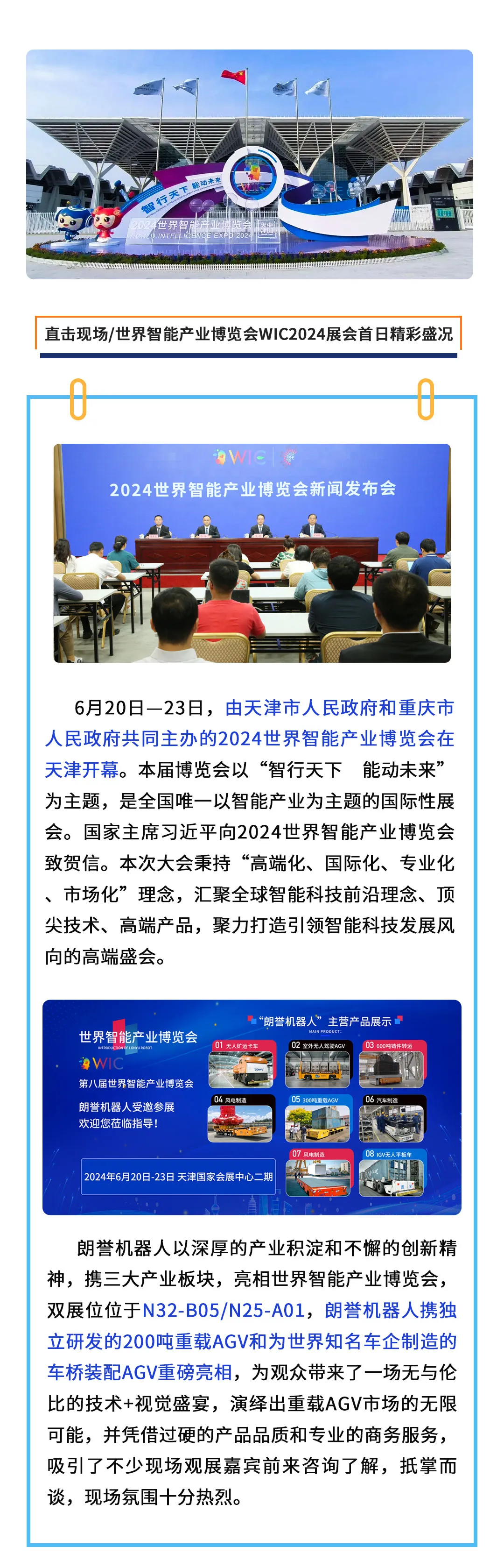 2024世界智能產(chǎn)業(yè)博覽會首日精彩盛況！