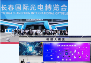  舜宇智能光學(xué)亮相2024長春光博會！