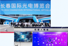  舜宇智能光學亮相2024長春光博會！