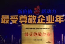 德賽西威上榜《經(jīng)濟觀察報》“受尊敬企業(yè)”百強