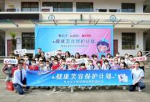 佳潔士X大潤發(fā)“健康笑容保護計劃”走進淳安縣王阜鄉(xiāng)中心學校