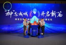 “種”志成城，開啟新篇！拜耳生物育種除草劑種業(yè)發(fā)展論壇隆重舉行
