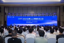 2024全球人工智能技術(shù)大會(huì)在杭州余杭開(kāi)幕