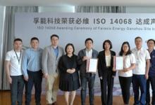 必維為孚能科技頒發(fā)ISO 14068碳中和核查聲明書(shū)