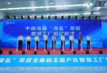 “海弘”系統(tǒng)智慧工廠啟動(dòng)儀式順利召開(kāi)