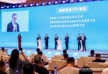 TüV萊茵獲邀出席2024珠三角與粵東西北經(jīng)貿(mào)合作招商會
