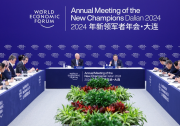 李強(qiáng)出席2024年夏季達(dá)沃斯論壇外國工商界代表座談會