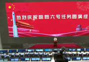 習(xí)近平代表黨中央、國務(wù)院和中央軍委致電祝賀探月工程嫦娥六號任務(wù)取得圓滿成功