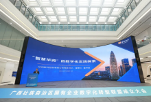 華潤數(shù)科受邀出席廣西國有企業(yè)數(shù)字化轉(zhuǎn)型聯(lián)盟成立大會(huì)