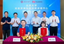 引領高校原生人才新生態(tài) 北京大學鯤鵬昇騰科教創(chuàng)新卓越中心正式成立