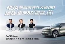 黑芝麻智能華山A1000芯片助力領(lǐng)克08 NOA九大省市開(kāi)城！