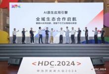 HDC 2024｜軟通動(dòng)力攜手華為云共啟AI原生應(yīng)用引擎全域生態(tài)合作