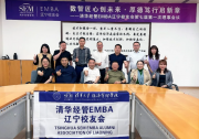 清華經(jīng)管EMBA遼寧校友會(huì)第七屆理事會(huì)第一次會(huì)議順利召開(kāi)
