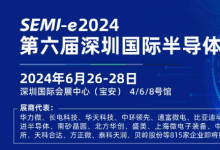 2024中國汽車半導(dǎo)體大會在深圳順利舉辦