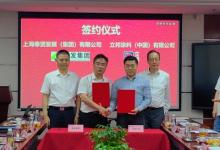 立邦中國與奉發(fā)集團簽署戰(zhàn)略合作協(xié)議，共創(chuàng)美好城市未來