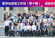 產學研融通發(fā)展，成就世界級隱形冠軍！