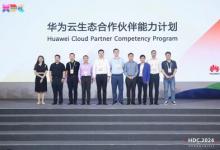 軟通動(dòng)力攜手華為云全面深化技術(shù)與服務(wù)能力