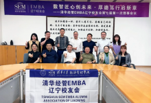 清華經(jīng)管EMBA遼寧校友會(huì)第七屆理事會(huì)第一次會(huì)議順利召開