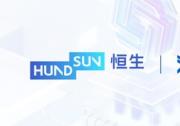 恒生電子“量身定制”金融大模型，浪潮信息智算平臺助力