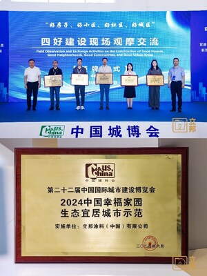 立邦獲評2024中國幸福家園生態(tài)宜居城市示范獎項