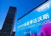 探索全球經(jīng)濟(jì)新前沿，眾合云科參加第十五屆夏季達(dá)沃斯論壇